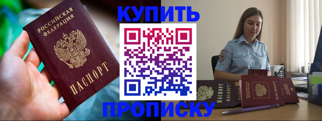 прописка законно в Гусиноозёрске