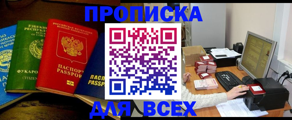 купить прописку в Гусиноозёрске