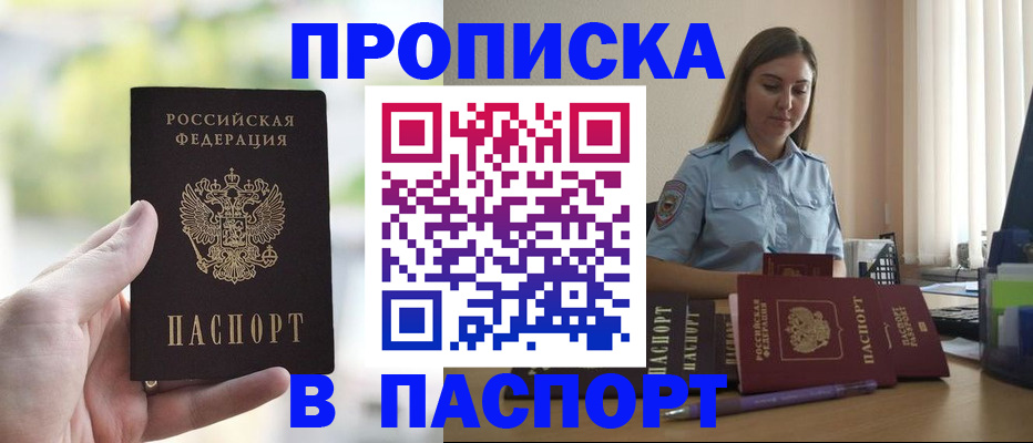 прописка в Гусиноозёрске