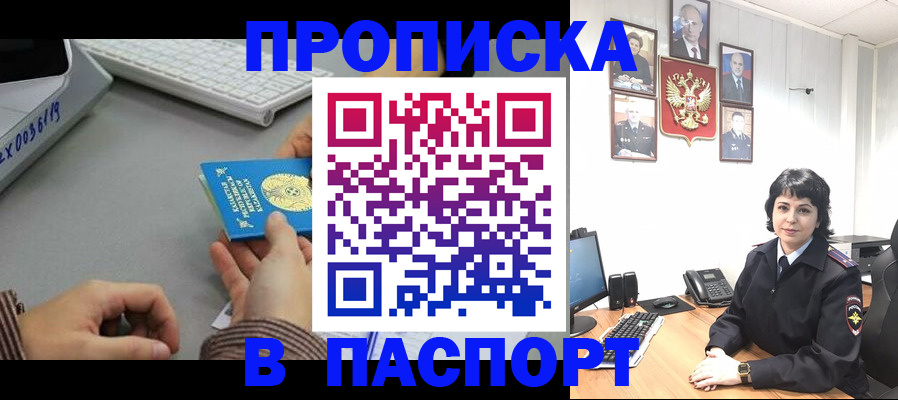 прописка в Гусиноозёрске