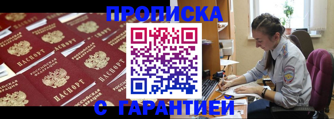 прописка ребенка в Гусиноозёрске