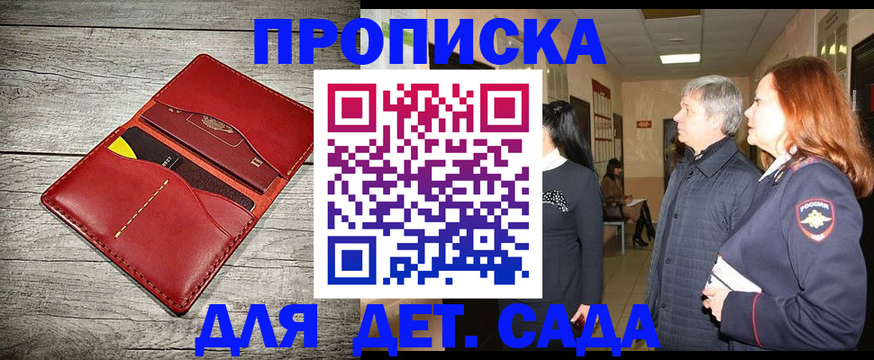 прописка законно в Гусиноозёрске
